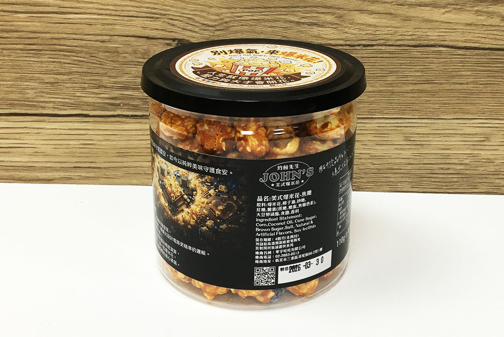 海鹽焦糖球狀爆米花