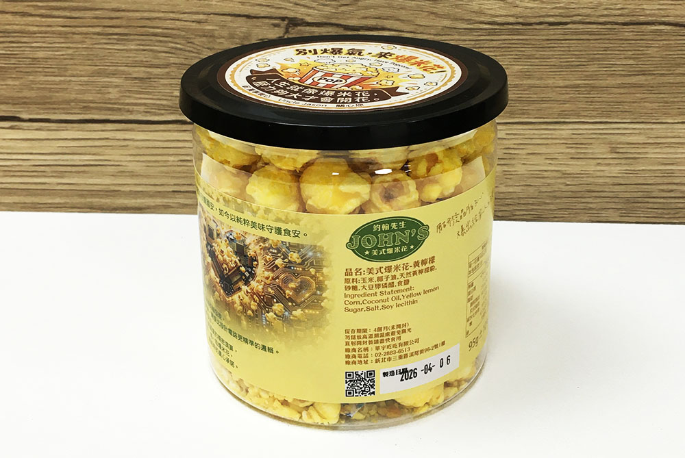 黃檸檬球狀爆米花