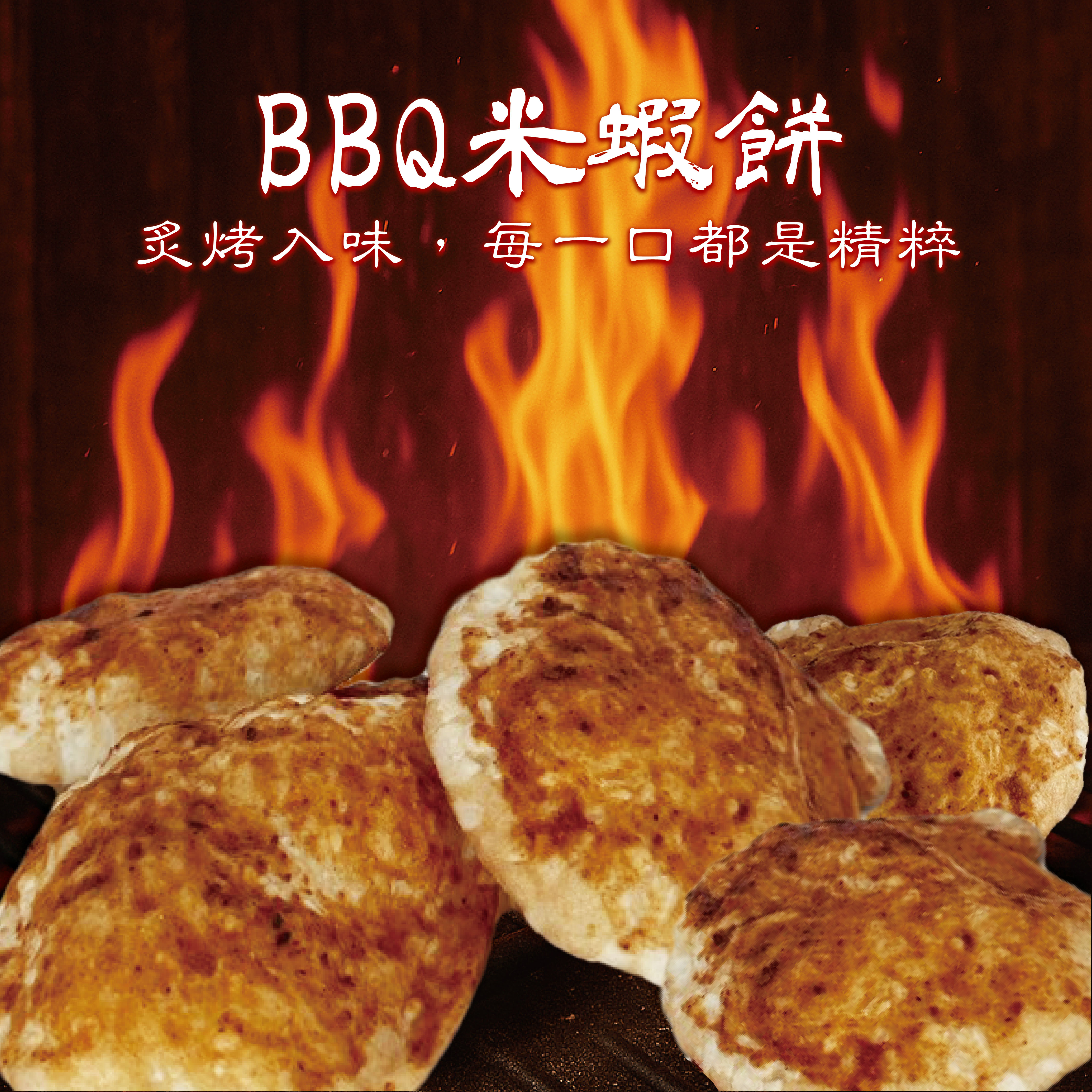 爆米花